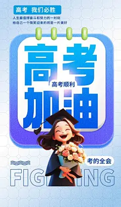 大气高考加油插画蓝色渐变海报创意广告