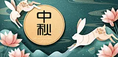 花好月圆简约卡通传统节日中秋节创意插画