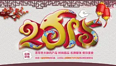 羊年春节海报