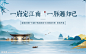 新中式湖景地产广告
