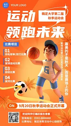 教育培训秋季运动会招募3D手机海报预览效果
