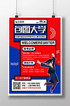 简约大学高校招生宣传海报图片图片