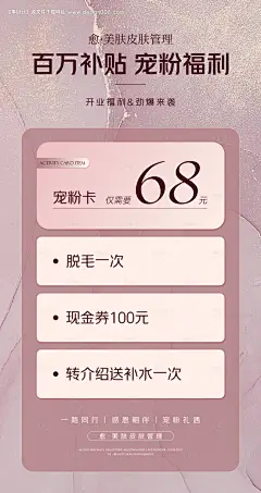 编号：89510023477812572【享设计】源文件下载-美业开业卡项套餐活动海报