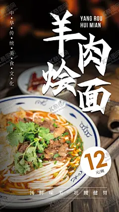 羊肉烩面美食海报 【酷图网】烩面,烩面海报,河南烩面,三鲜烩面,滋补烩面,烩面馆挂图,十大面条,萧记烩面,烩面广告,烩面馆装修,河南烩面海报,郑州烩面节,河南烩面节,烩面节,羊肉烩面,牛肉烩面,烩面展板,烩面美食,烩面特色,烩面招贴,烩面展架,烩面馆,烩面门头,烩面招牌,烩面菜谱
