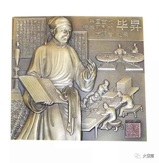 【特稿】活字印刷术 毕昇创始人 ---欣赏中国古代四大发明系列《毕昇》纪念大铜章-花瓣网