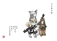 根据水浒传情节与人物角色创作的《喵水浒》系列插画·第二辑