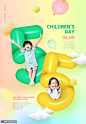 创意梦幻气球童年儿童节节日海报 海报招贴 节日海报
