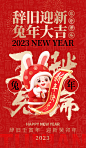 新年祝福兔年大吉海报-源文件