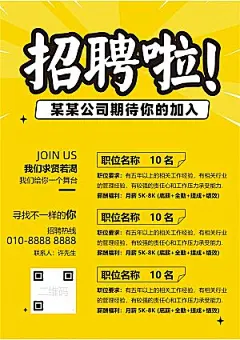 公司企业招聘简约大气海报
