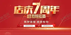 7周年庆 【酷图网】周年庆,周年庆典,店庆,周年店庆,周年庆典海报,周年庆促销,周年庆晚会,周年庆舞台,周年庆活动,周年庆展板,周年庆海报,周年庆宣传,周年庆背景,酒店周年庆,酒吧周年庆,KTV周年庆,超市周年庆,周年庆素材,周年活动,周年庆设计,周年庆KV,周年庆典晚会,开业庆典,商场周年庆,7周年,7,数字7