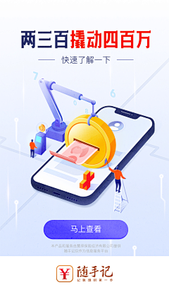 钳子121采集到APP-金融活动