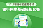 2019银行校招简历基础模板