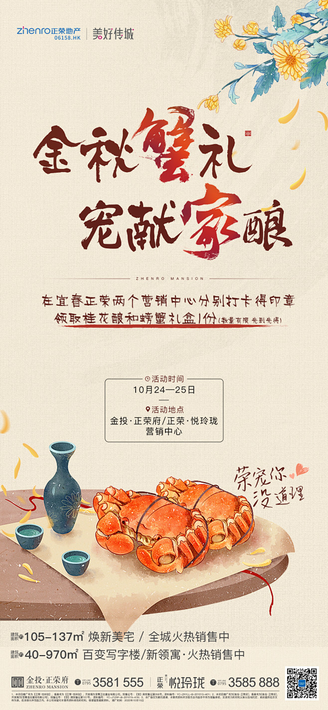 重阳 螃蟹 荣宠计划