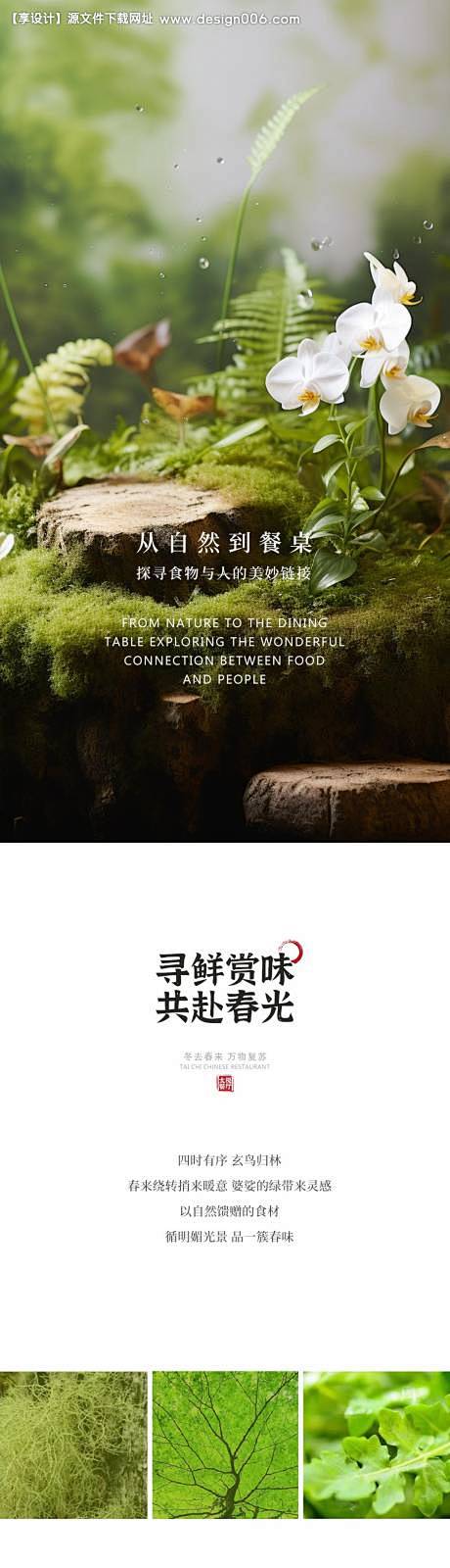 菜品长图-源文件【享设计】