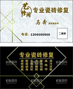 瓷砖美容  - 源文件下载【酷图网】名片,瓷砖美容,美缝,断裂,时尚名片,科技名片,瓷砖修复