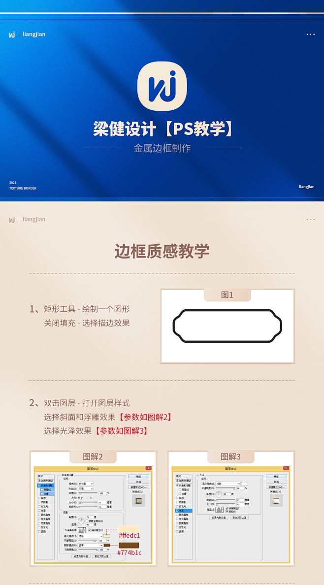 国潮风边框教学 金属边框素材按钮元素制作...