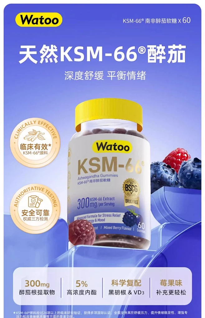 Watoo南非醉茄KSM-66软糖降低皮质醇调节压力焦虑情绪专研提取物-tmall.com天猫-花瓣网