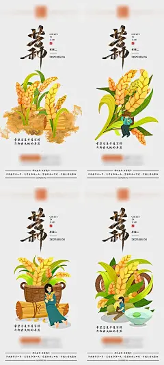 海报 二十四节气 芒种 麦子 麦穗 简约插画 绘画 手绘 系列