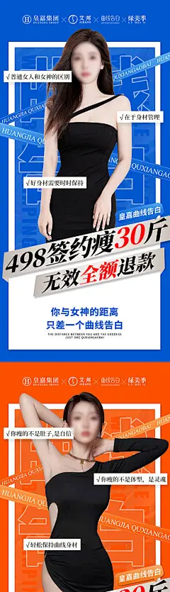 瘦身签约招商海报-源文件