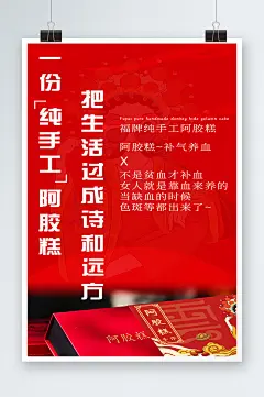 手工阿胶糕国潮海报-众图网