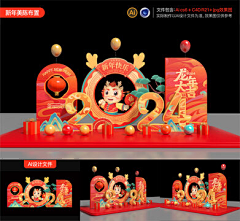 廖子鹏采集到2023龙年美陈