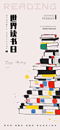 世界读书日简约海报
