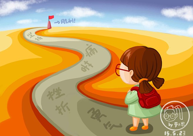 奋斗前行的路上总是起起伏伏跌跌撞撞但正是这样却更加要坚定信心和