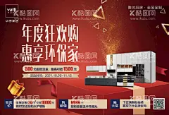 华帝家居双十一海报正面  - 源文件下载【酷图网】建材海报,年度狂欢购,惠享环保家,华帝家居,华帝,全屋定制,单页,宣传单,DM宣传单,建材设计,双十一,海报,整体厨房,建材促销,家居建材,建材直销,家居直销,橱柜,设计,广告设计,