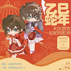 预✋开启|灰原哀春节企划（内含~） - 小红书