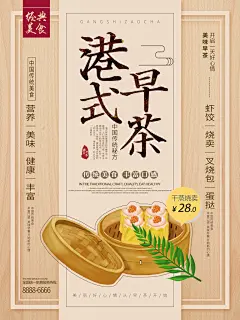 黄色港式早茶宣传海报