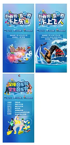 海报 商场 商业 地产 活动 暑期 水上乐园 音乐节 创意 