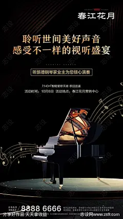 音乐会钢琴演奏活动地产海报-源文件-志设网-zs9.com