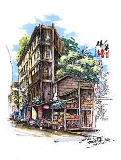 #汕头小公园老建筑# #群英绘# #钢笔画# #建筑速写# #手绘#