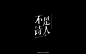 itz-font20190123-2-2