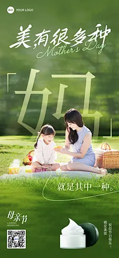 母亲节商品零售美妆节日营销实景感全屏竖版海报