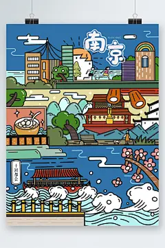 南京风景创意卡通海报