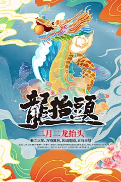 龙抬头宣传海报设计