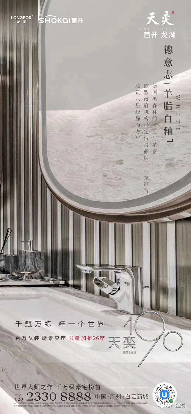 首开龙湖·天奕广告作品集 : 关键词：豪...