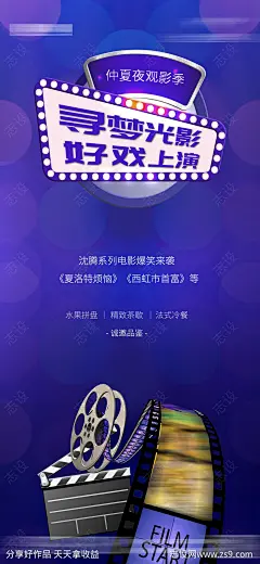 地产电影活动海报-源文件-志设网-zs9.com