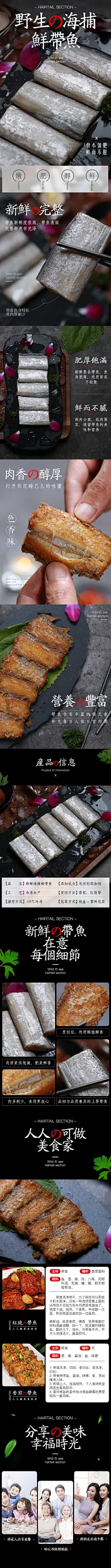 壹点设计 海鲜美食带鱼详情页设计