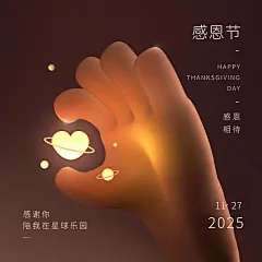 感恩节3D爱心手势祝福方形海报