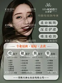 专业祛斑  - 源文件下载【酷图网】专业祛斑,美白,美容,医美,美容海报,祛斑海报