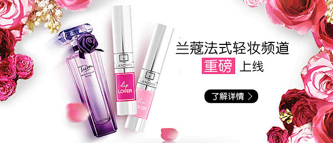 Lancome兰蔻玫瑰社区