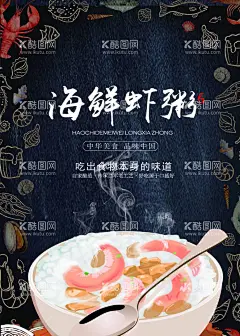 海鲜虾粥  - 源文件下载【酷图网】潮汕砂锅粥,潮州砂锅粥,砂锅粥,复古背景,海鲜砂锅粥,海鲜粥背景墙,壁纸,壁画,背景墙,装饰画,工装背景墙,墙纸,墙画,墙砖背景,背景墙装饰画,海鲜粥,虾蟹粥,咸骨粥,汕头砂锅粥,砂锅粥美食,砂锅猪杂粥,砂锅海鲜粥,砂锅虾蟹粥,砂锅瘦肉粥,潮汕猪杂粥,潮汕海鲜粥,潮汕皮蛋粥,潮汕虾蟹粥,正宗砂锅粥,