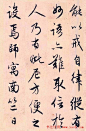 赵孟頫行书字帖欣赏《高峰和尚行状》73