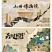 新中式中国风复古宋潮主视觉海报背景展板茶饮宣传设计素材AI/PSD