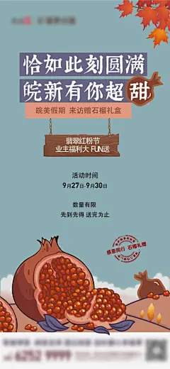 送石榴活动前宣单图刷屏_源文件下载_PSD格式_3130X6780像素-海报,房地产,送石榴,暖场活动,手绘-作品编号:2022022809388240-志设-zs9.com