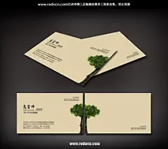 园林绿化公司名片