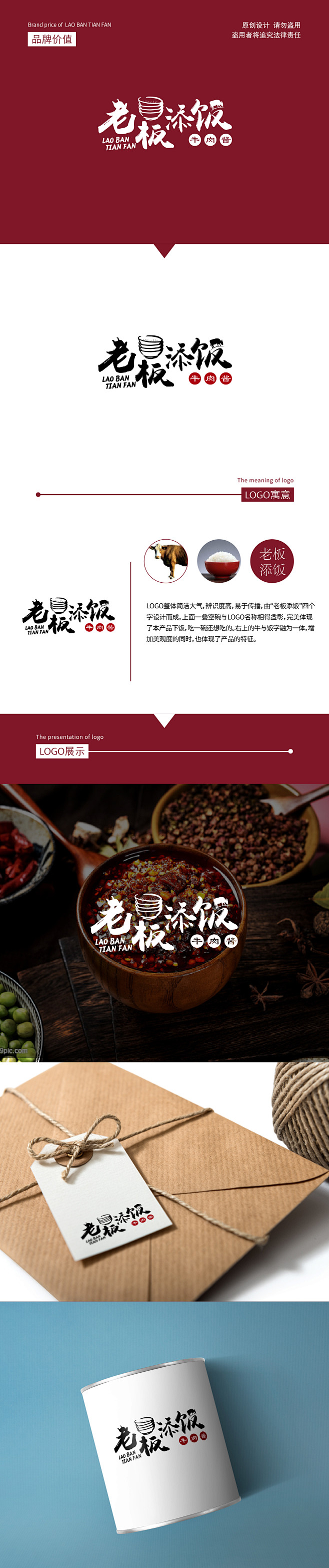 老板添饭LOGO