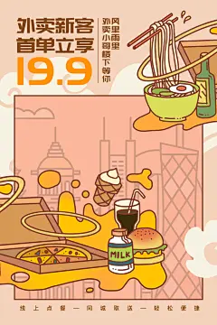 外卖公司海报宣传图